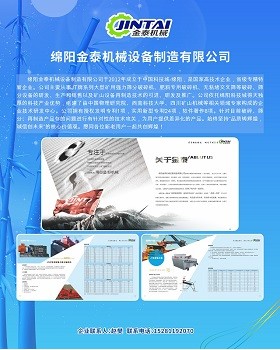 绵阳金泰机械设备制造有限公司