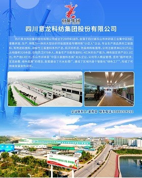 四川意龙科纺集团股份有限公司