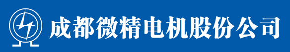 成都微精电机股份公司