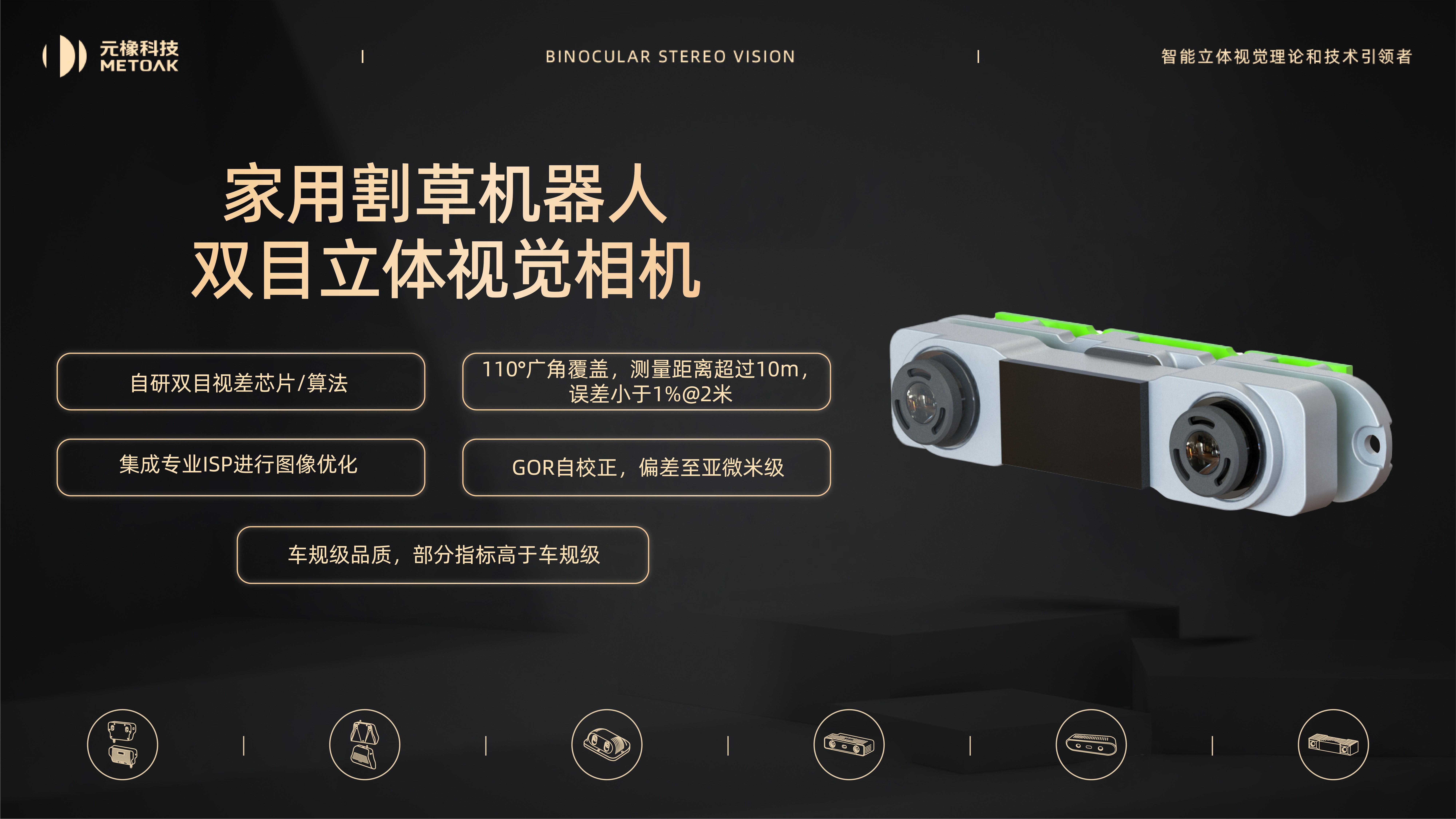 割草机器人视觉相机