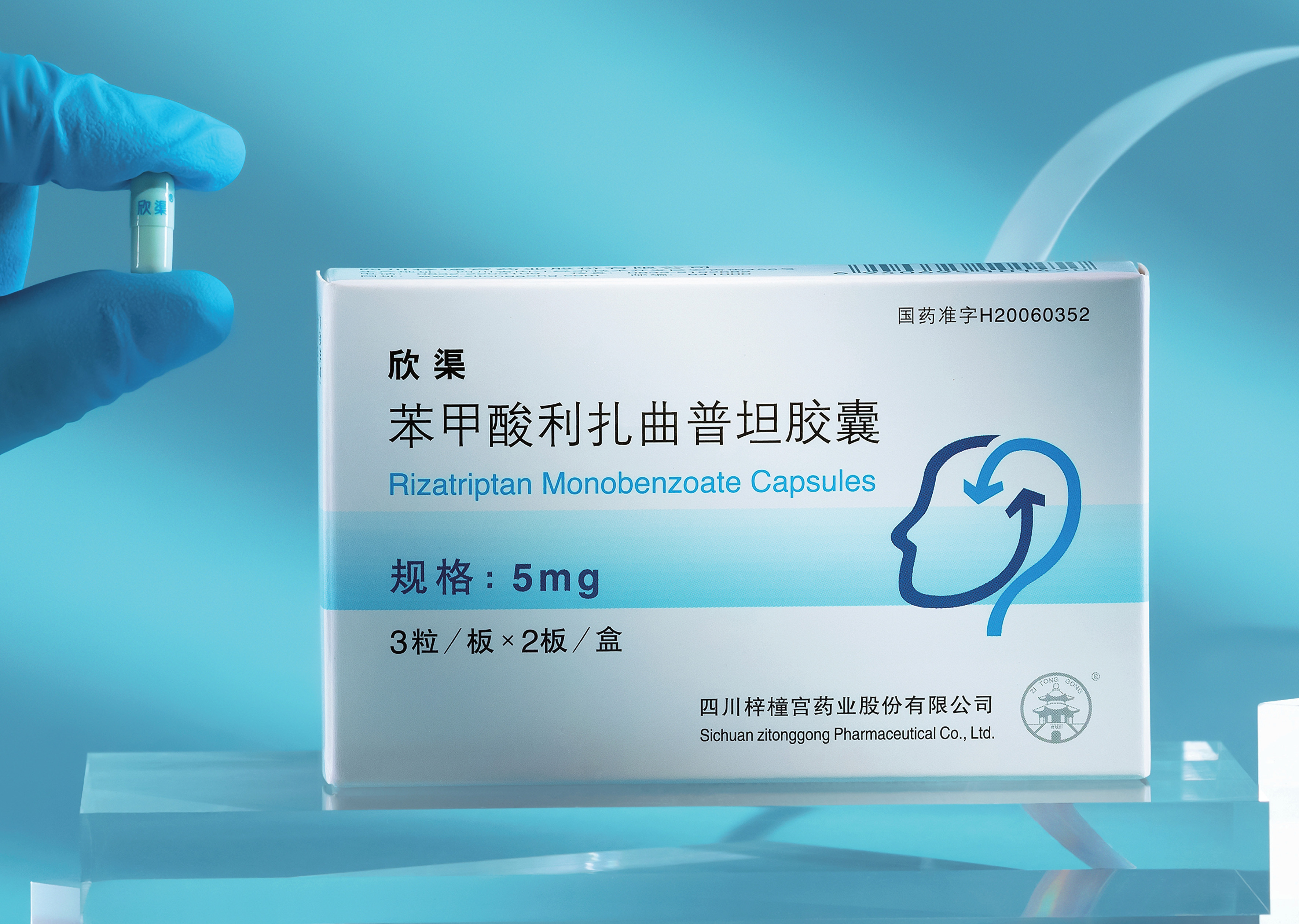 （欣渠®）苯甲酸利扎曲普坦胶囊