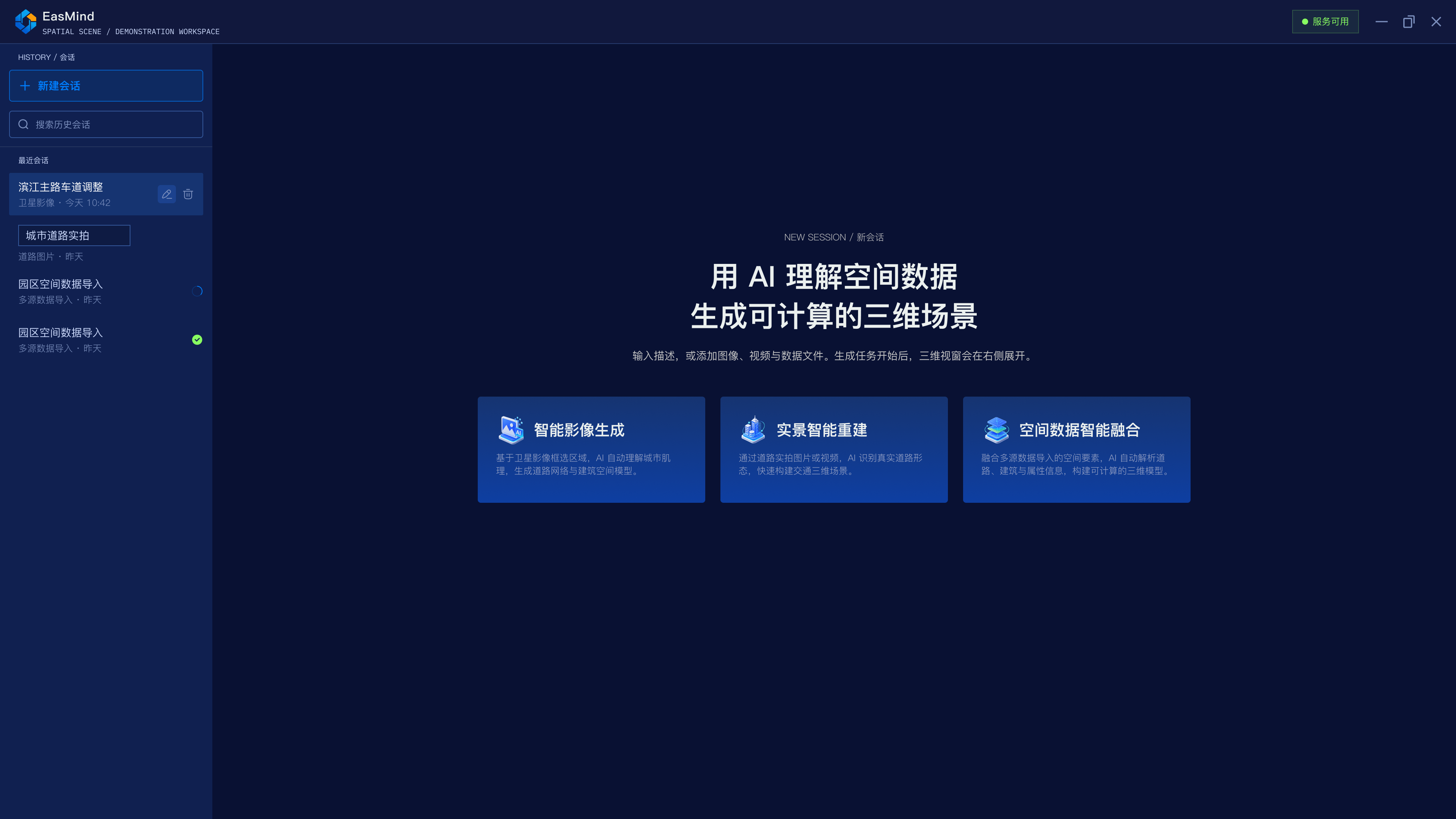 生成式空间大模型EasMind